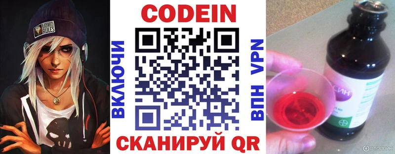 Кодеиновый сироп Lean Purple Drank Кыштым